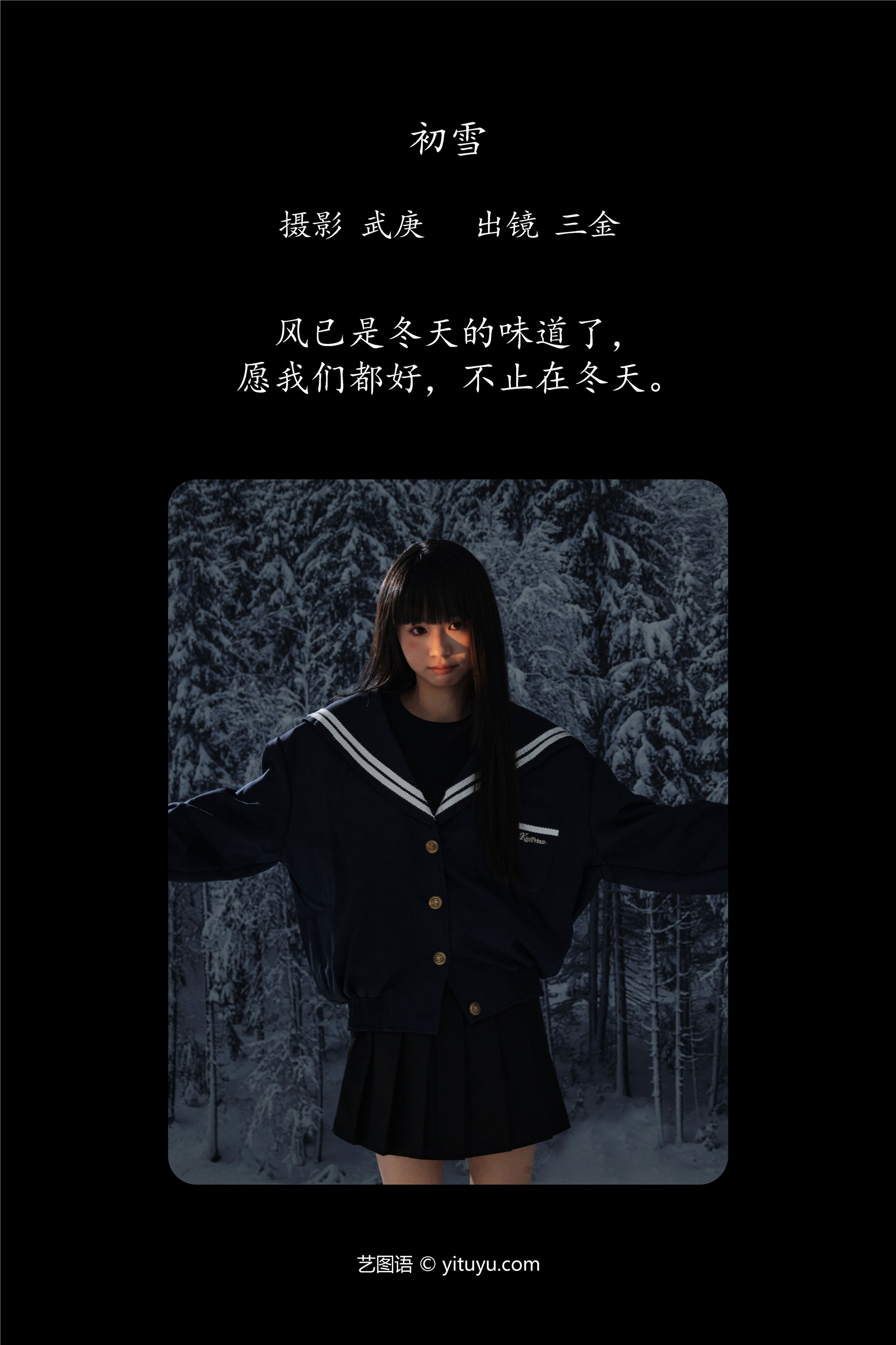 YITUYU艺图语 2025.01.28 初雪 是三金呀